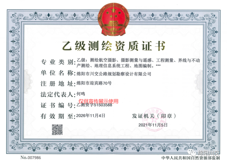 公司顺利完成测绘资质复审换证工作  喜获绵阳市测绘协会2021年度“先进会员单位”