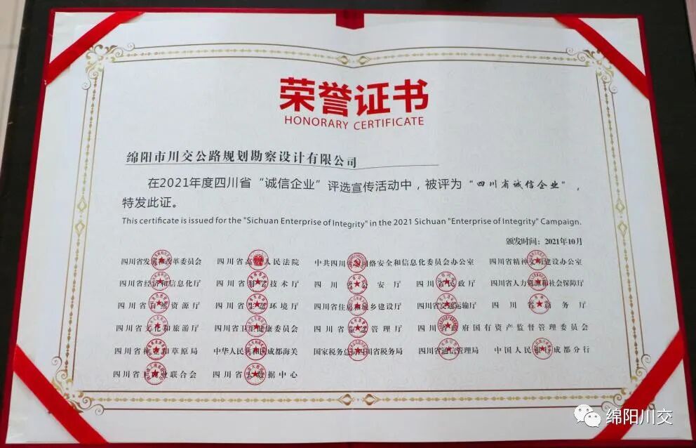 热烈祝贺公司荣获“四川省诚信企业”
