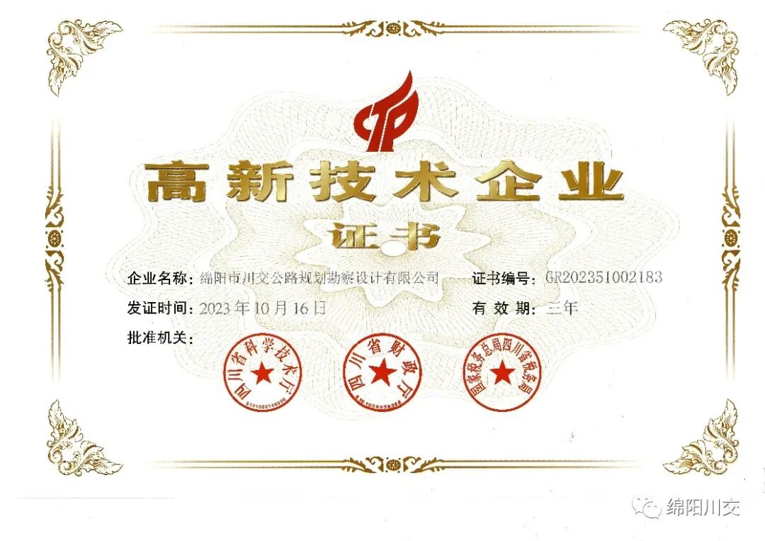 喜讯！我公司荣获“高新技术企业”证书！