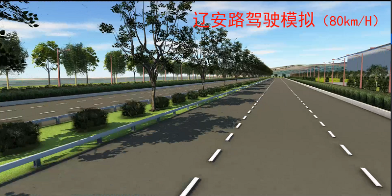 辽安路驾驶模拟